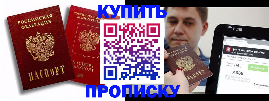 прописка регистрация в Аргуне