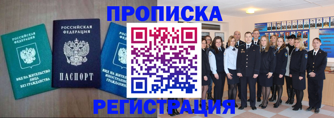 прописка для кредита в Аргуне