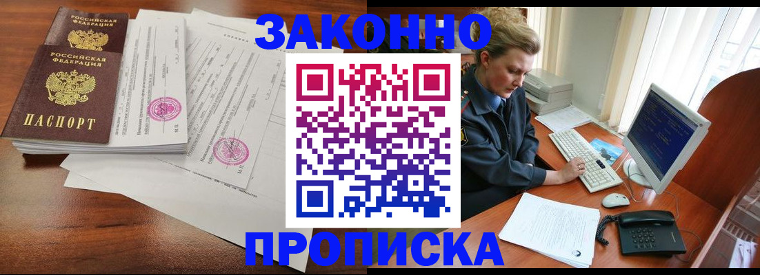 прописка штамп в Аргуне